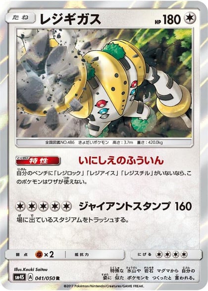 Regigigas, SM4S: Awakened Heroes 041/050