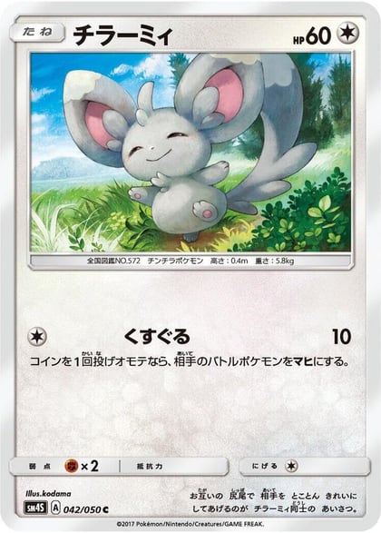 Minccino, SM4S: Awakened Heroes 042/050
