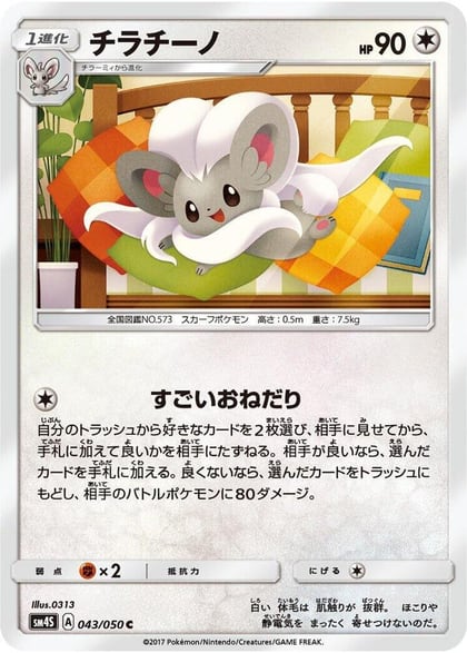 Cinccino, SM4S: Awakened Heroes 043/050