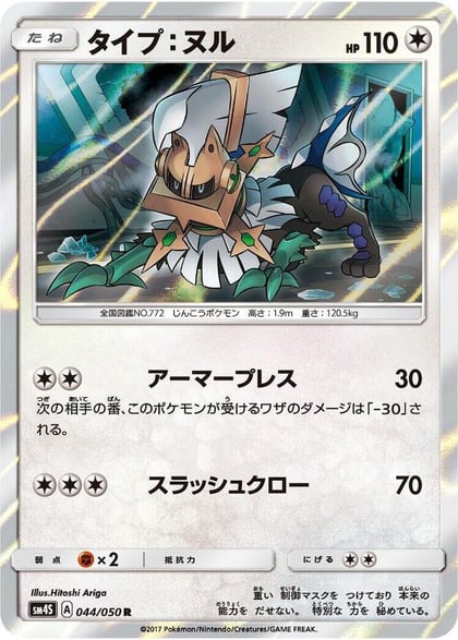 Type: Null, SM4S: Awakened Heroes 044/050