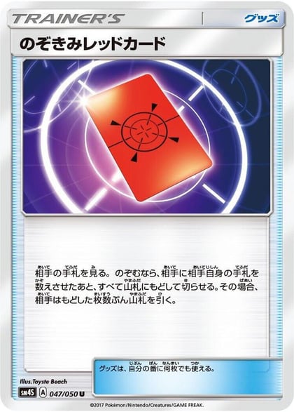 Peeking Red Card, SM4S: Awakened Heroes 047/050