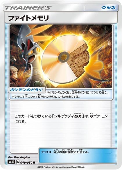 Fighting Memory, SM4S: Awakened Heroes 049/050