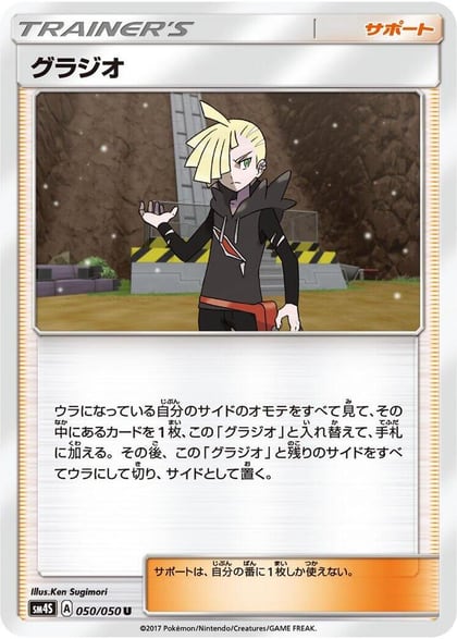 Gladion - 050/050, SM4S: Awakened Heroes 050/050