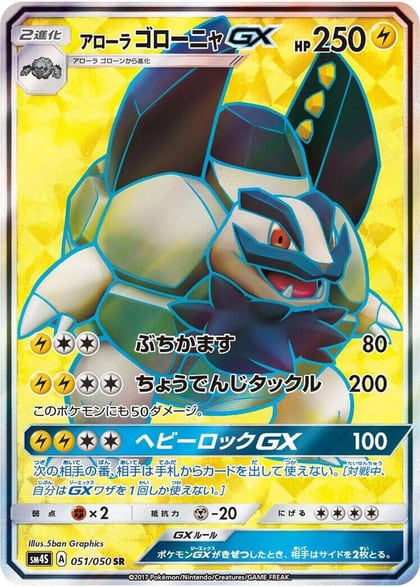 Alolan Golem GX - 051/050, SM4S: Awakened Heroes 051/050