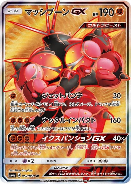 Buzzwole GX - 052/050, SM4S: Awakened Heroes 052/050