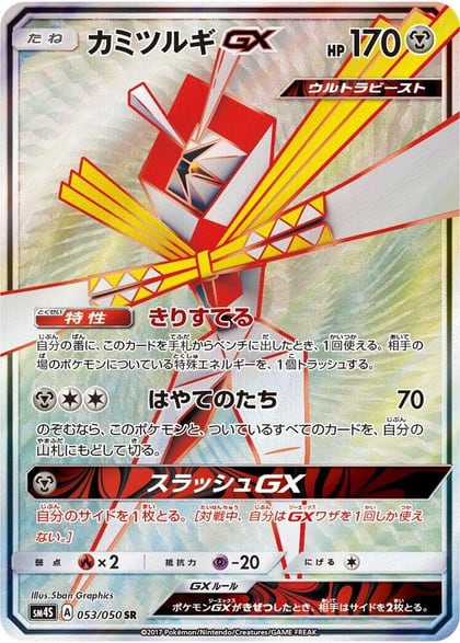 Kartana GX - 053/050, SM4S: Awakened Heroes 053/050