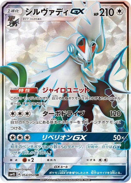 Silvally GX - 054/050, SM4S: Awakened Heroes 054/050