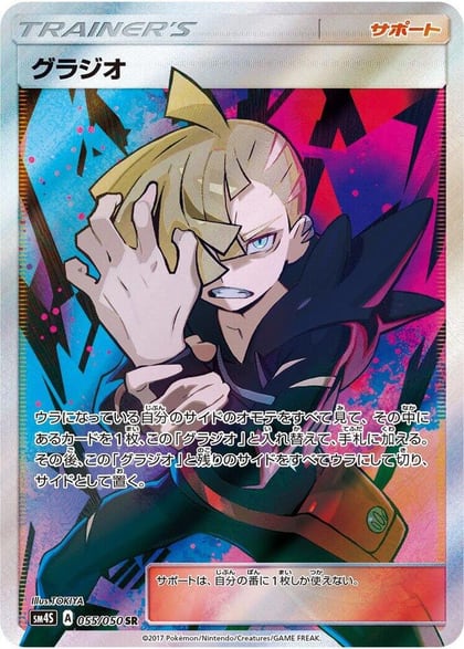 Gladion - 055/050, SM4S: Awakened Heroes 055/050