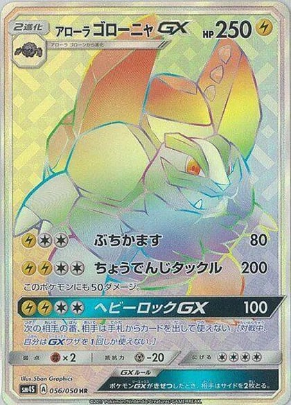 Alolan Golem GX - 056/050, SM4S: Awakened Heroes 056/050
