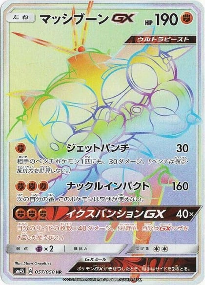 Buzzwole GX - 057/051, SM4S: Awakened Heroes 057/051