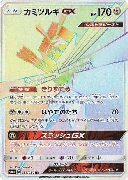 Kartana GX - 058/050, SM4S: Awakened Heroes 058/050