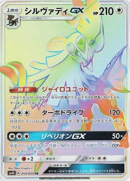 Silvally GX - 059/050, SM4S: Awakened Heroes 059/050