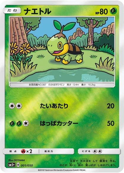 Turtwig, SM5+: Ultra Force 001/050