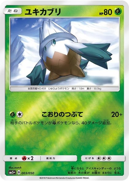 Snover, SM5+: Ultra Force 003/050