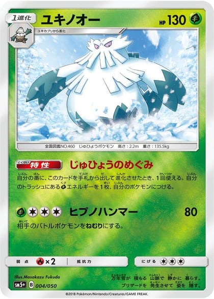 Abomasnow, SM5+: Ultra Force 004/050
