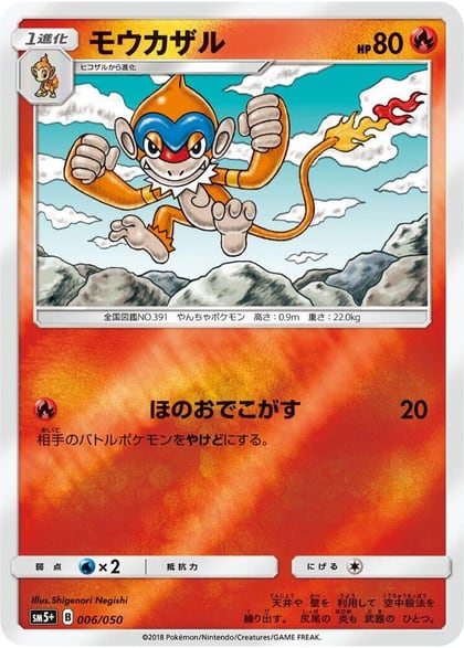 Monferno, SM5+: Ultra Force 006/050