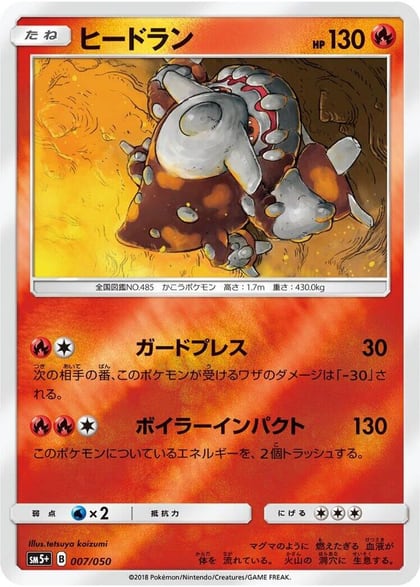 Heatran, SM5+: Ultra Force 007/050