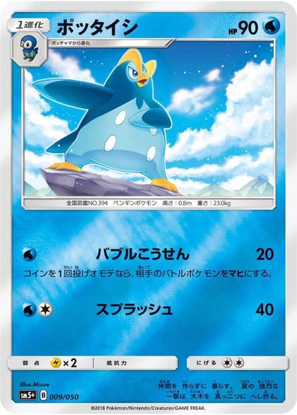 Prinplup, SM5+: Ultra Force 009/050