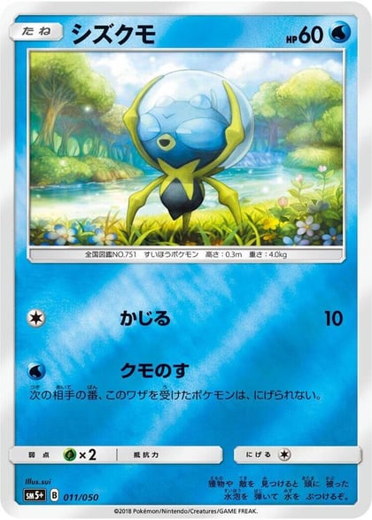 Dewpider, SM5+: Ultra Force 011/050