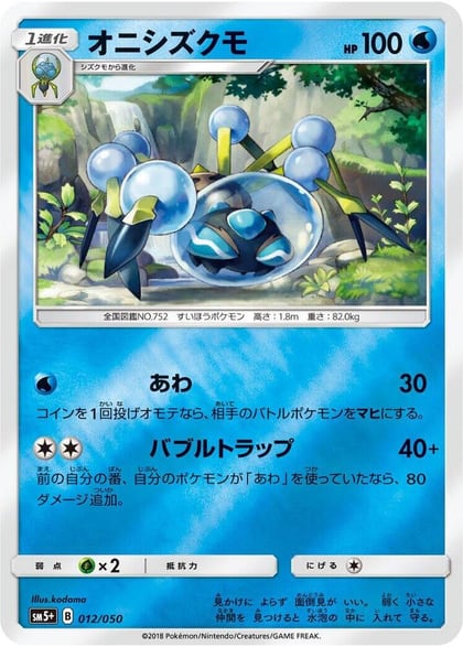 Araquanid, SM5+: Ultra Force 012/050