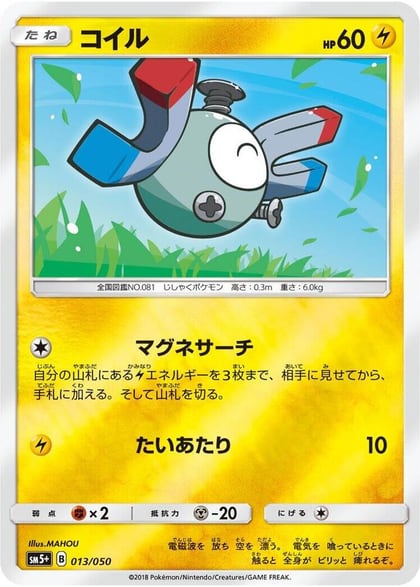 Magnemite, SM5+: Ultra Force 013/050