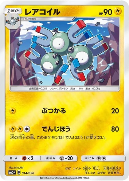 Magneton, SM5+: Ultra Force 014/050