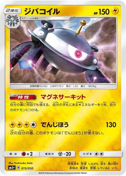 Magnezone, SM5+: Ultra Force 015/050