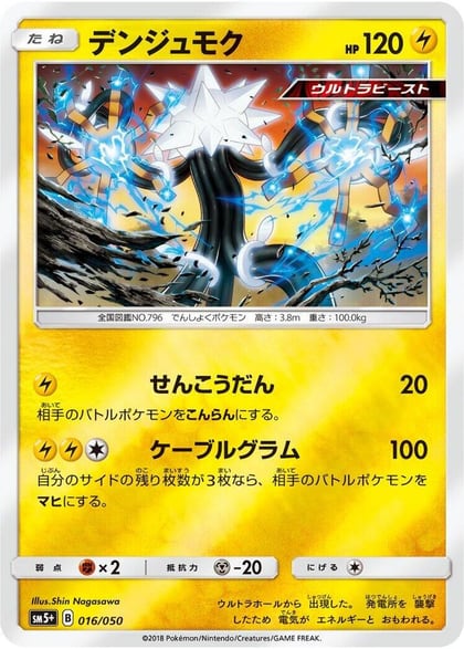 Xurkitree, SM5+: Ultra Force 016/050