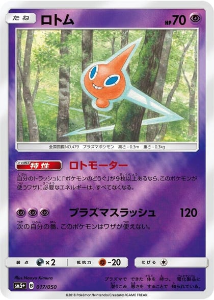 Rotom, SM5+: Ultra Force 017/050