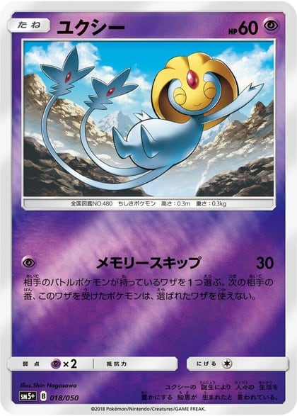Uxie, SM5+: Ultra Force 018/050