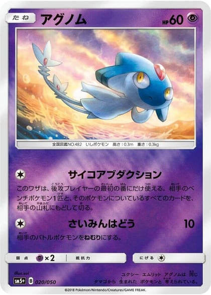 Azelf, SM5+: Ultra Force 020/050