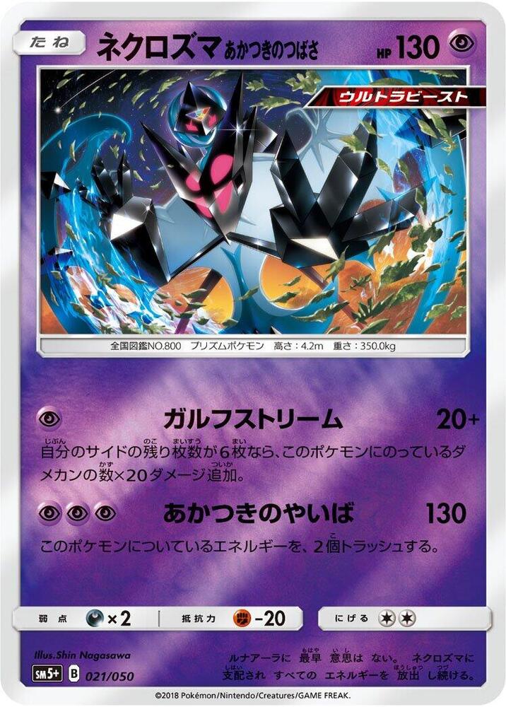Dawn Wings Necrozma, SM5+: Ultra Force 021/050