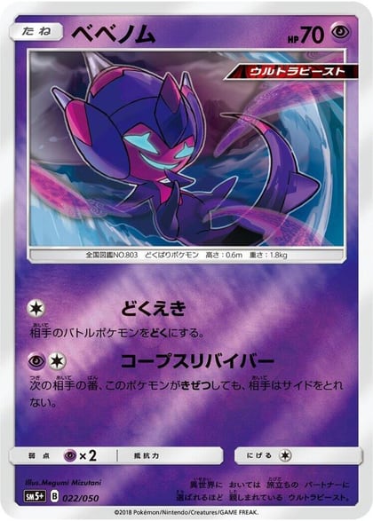 Poipole, SM5+: Ultra Force 022/050