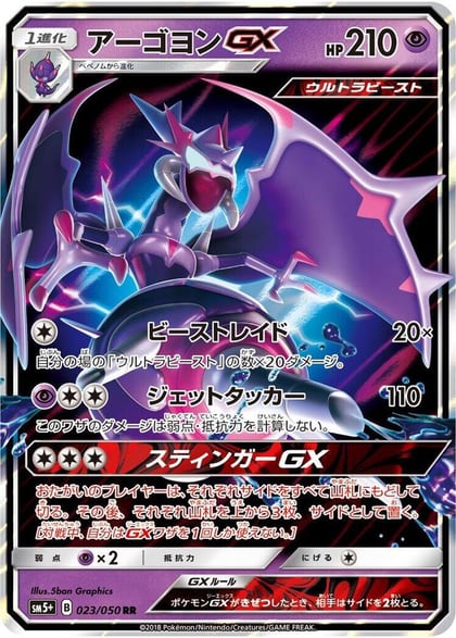 Naganadel GX - 023/050, SM5+: Ultra Force 023/050