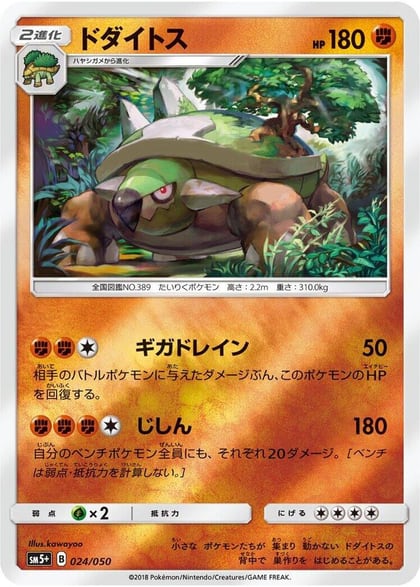 Torterra, SM5+: Ultra Force 024/050