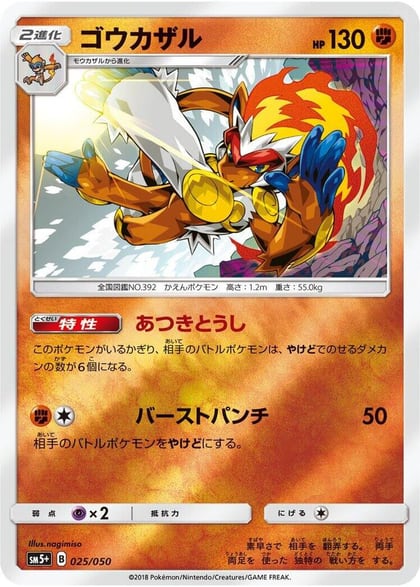 Infernape, SM5+: Ultra Force 025/050