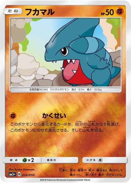 Gible, SM5+: Ultra Force 026/050