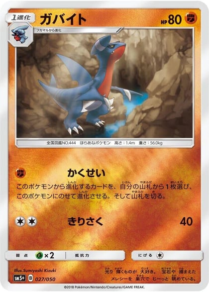 Gabite, SM5+: Ultra Force 027/050