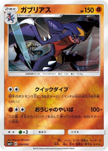 Garchomp, SM5+: Ultra Force 028/050