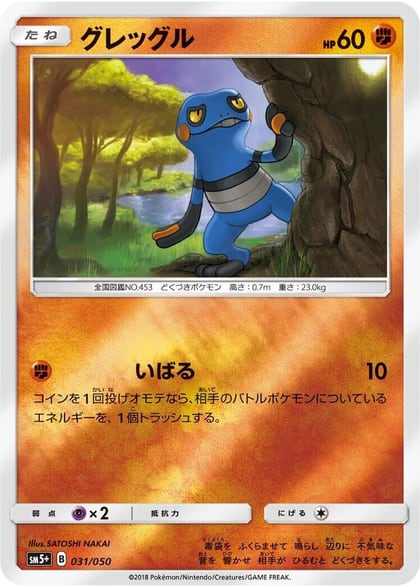 Croagunk, SM5+: Ultra Force 031/050
