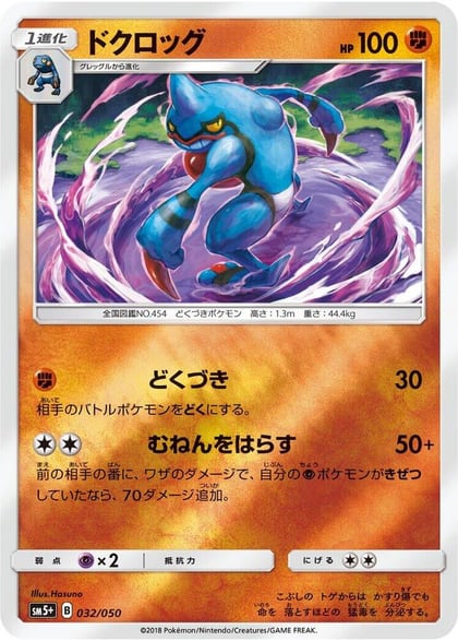 Toxicroak, SM5+: Ultra Force 032/050