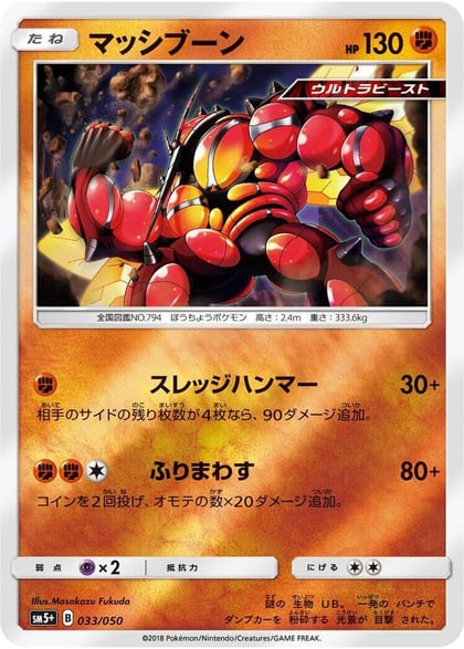 Buzzwole, SM5+: Ultra Force 033/050