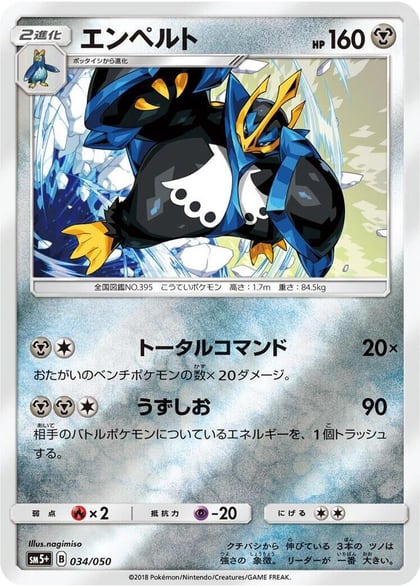 Empoleon, SM5+: Ultra Force 034/050