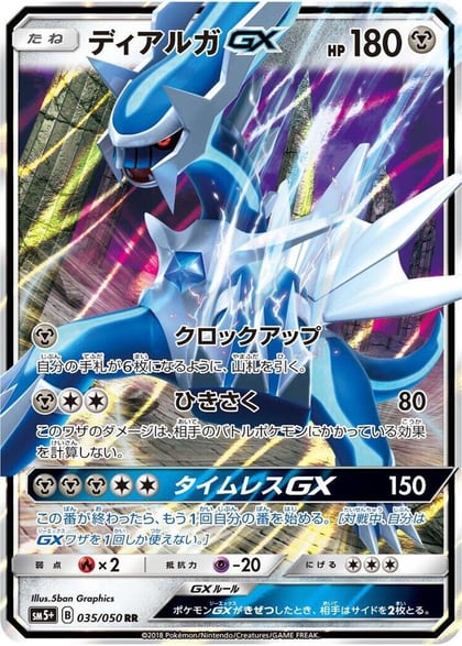 Dialga GX - 035/050, SM5+: Ultra Force 035/050