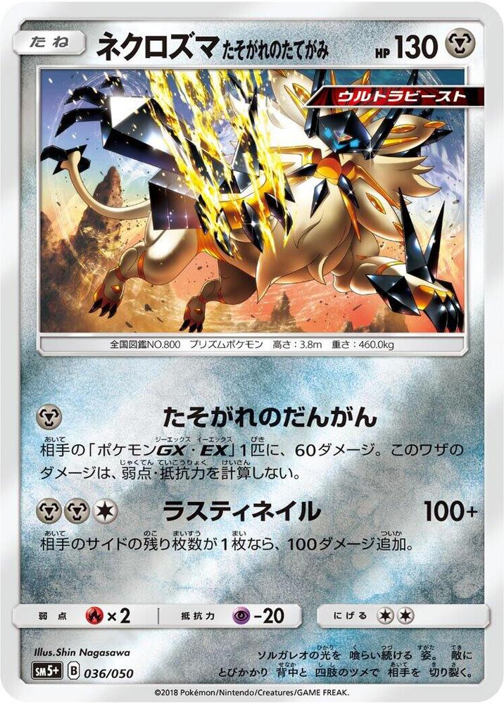 Dusk Mane Necrozma, SM5+: Ultra Force 036/050