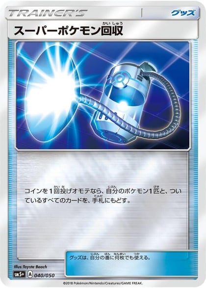 Super Scoop Up, SM5+: Ultra Force 040/050