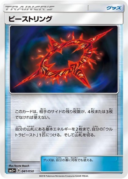 Beast Ring - 041/050, SM5+: Ultra Force 041/050