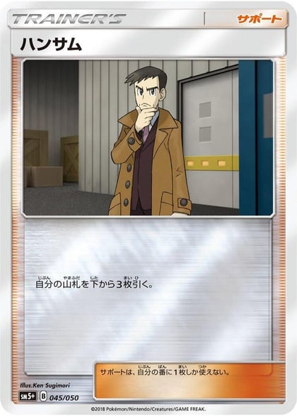 Looker, SM5+: Ultra Force 045/050