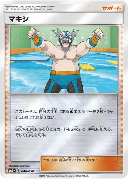 Crasher Wake - 046/050, SM5+: Ultra Force 046/050