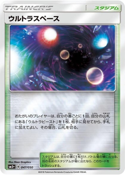 Ultra Space, SM5+: Ultra Force 047/050